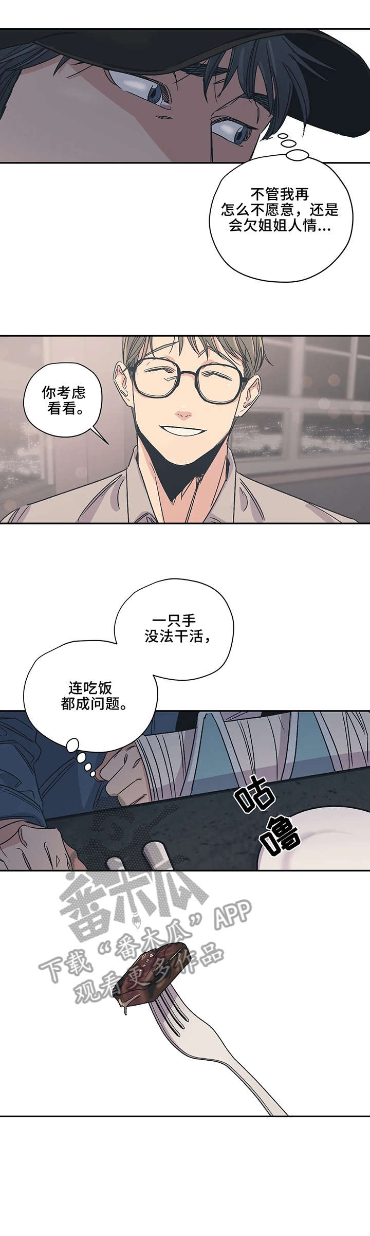 百万浪漫史漫画,第9章：好梦2图