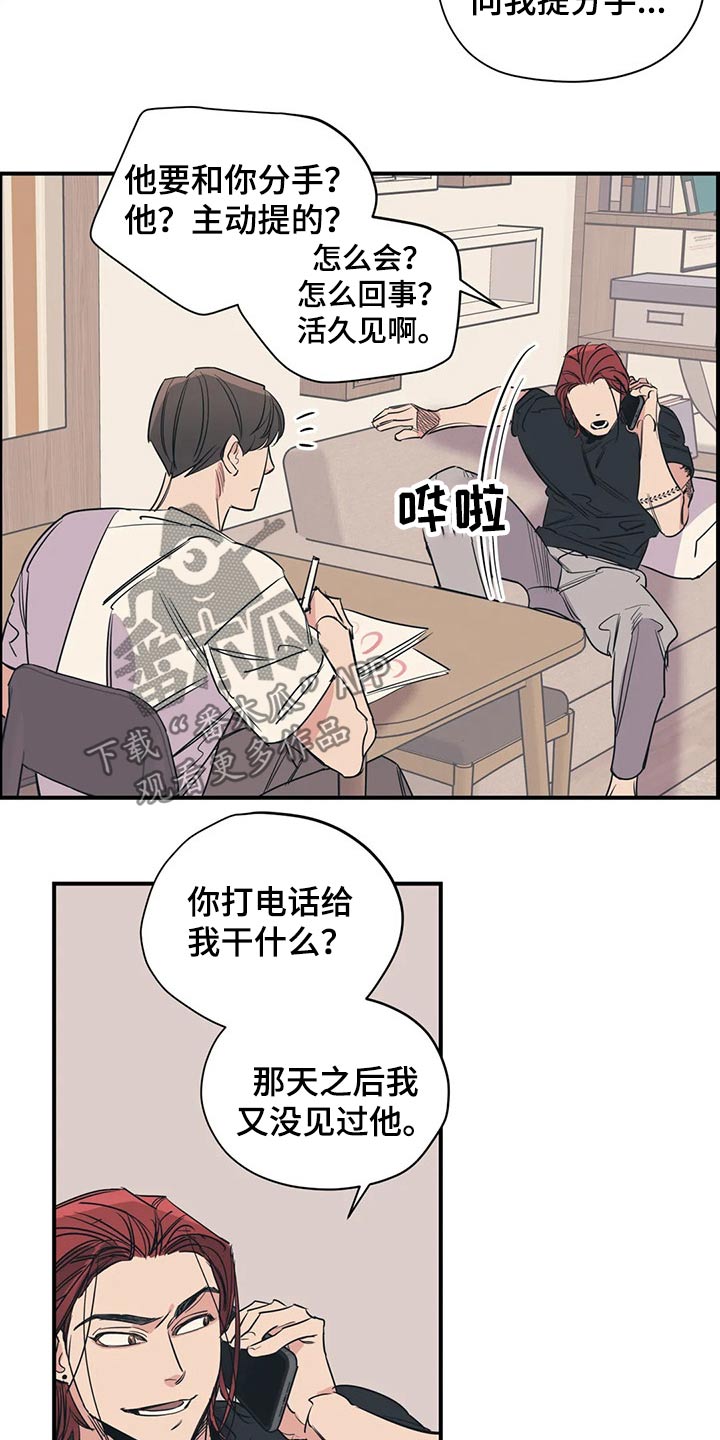 百万浪漫史漫画,第111章：（第2季）我的回答2图