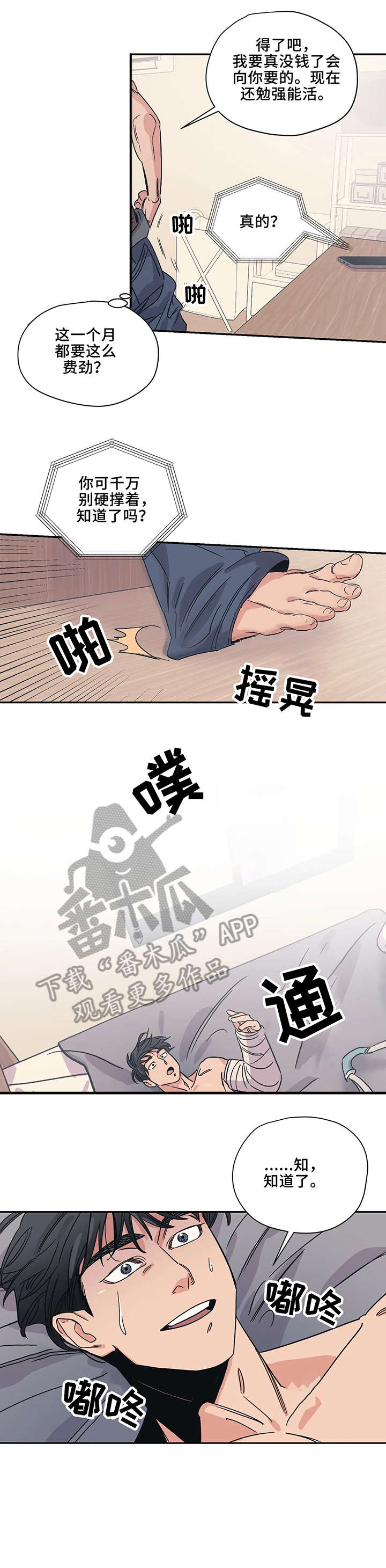 百万浪漫史漫画,第7章：吃饭1图