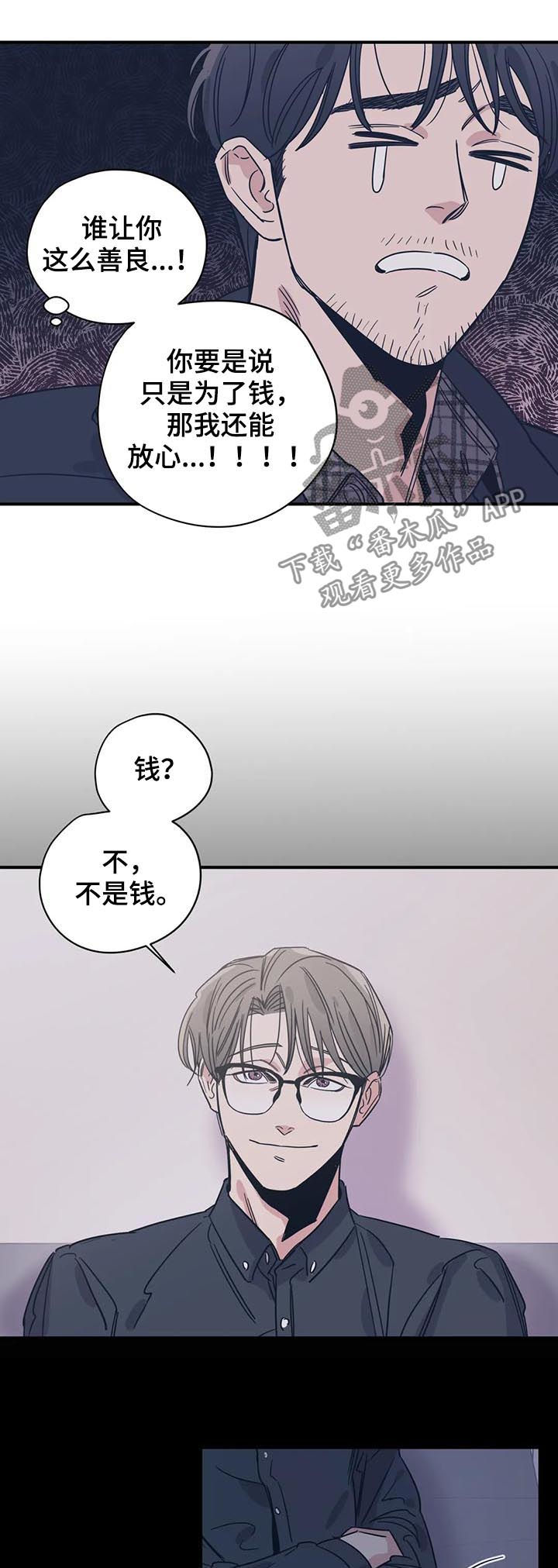 百万浪漫史漫画,第72章：善良4图