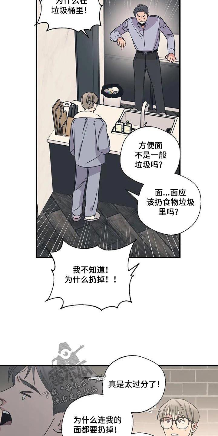 百万浪漫史漫画,第190章：【外传】大喊3图