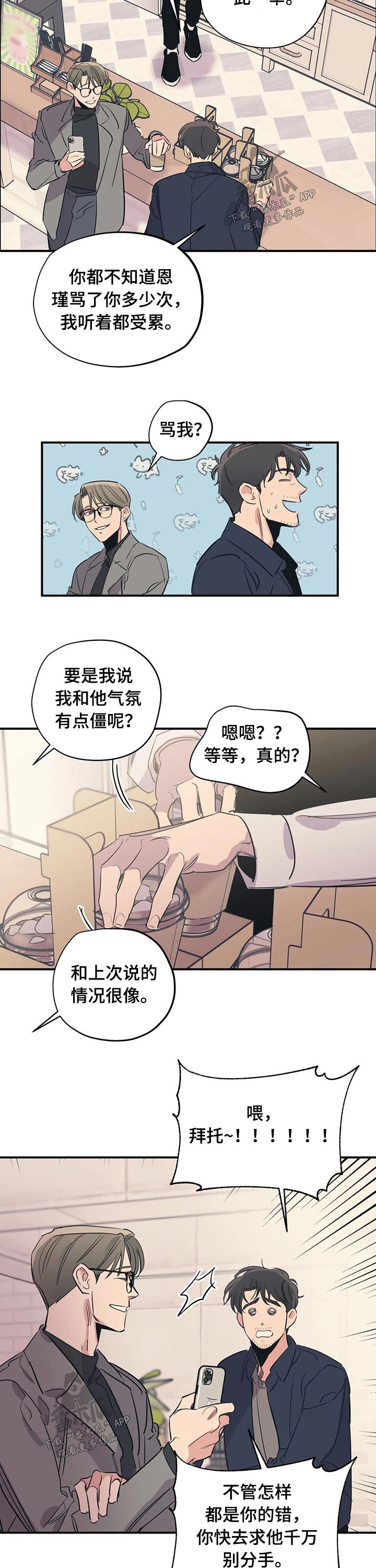百万浪漫史漫画,第91章：（第2季）朋友4图