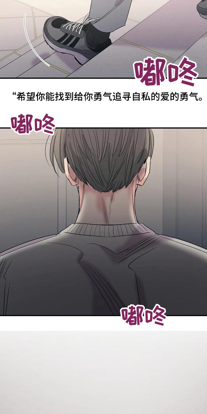 百万浪漫史漫画,第138章：（第2季）勇气5图