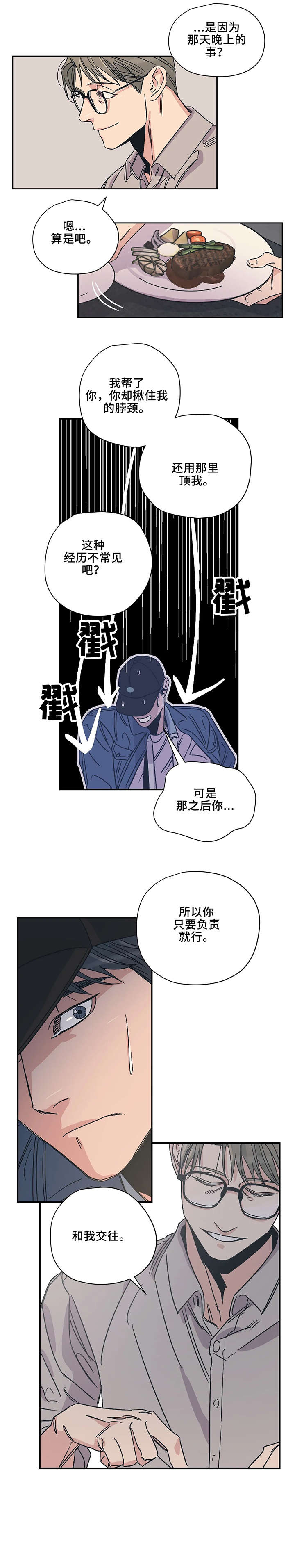 百万浪漫史漫画,第8章：判断2图