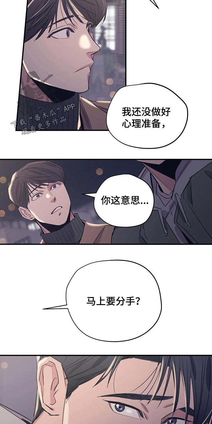 百万浪漫史漫画,第118章：（第2季）分手?1图