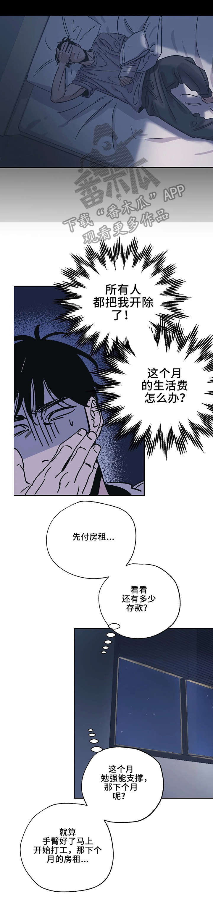 百万浪漫史漫画,第6章：受伤2图