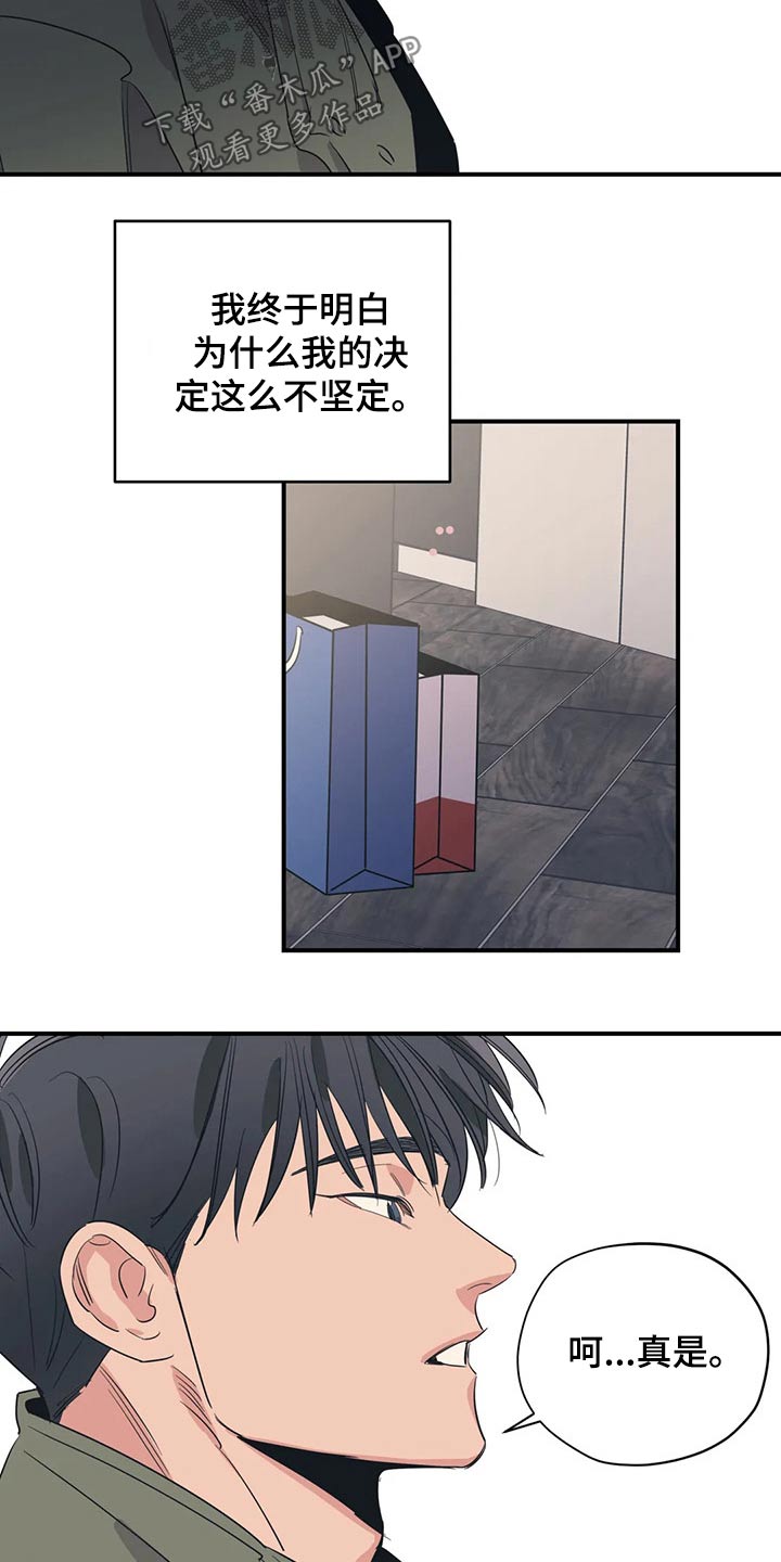 百万浪漫史漫画,第134章：（第2季）明明知道4图