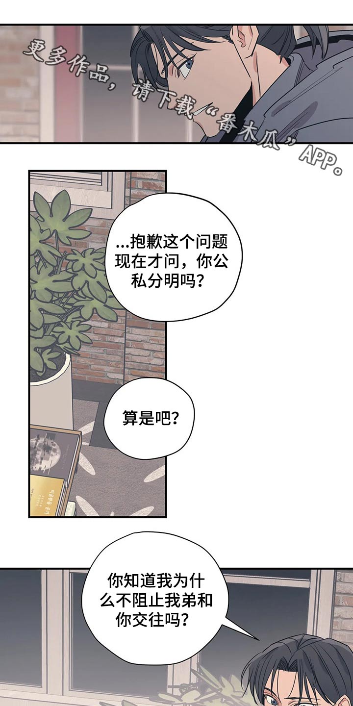 百万浪漫史漫画,第120章：（第2季）暗恋1图