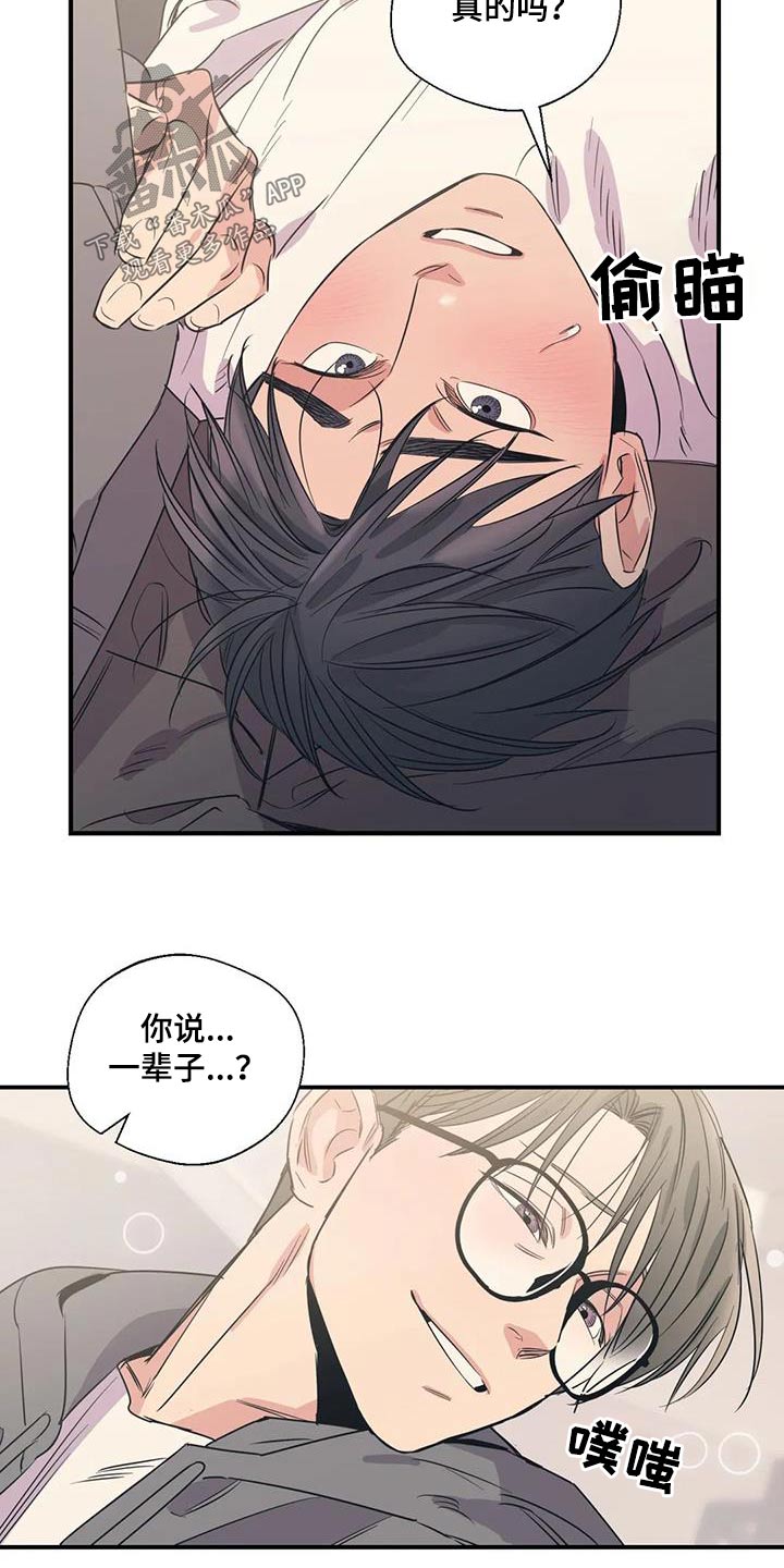 百万浪漫史漫画,第175章：【外传】一辈子2图