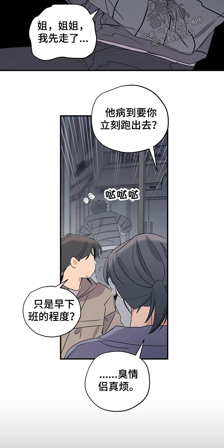 百万浪漫史漫画,第131章：（第2季）病倒4图