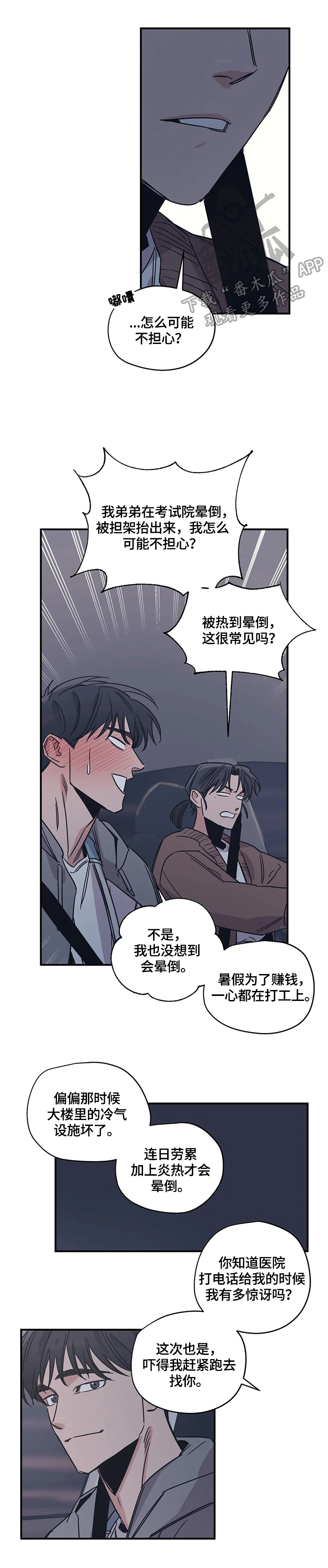 百万浪漫史漫画,第29章：悠闲4图