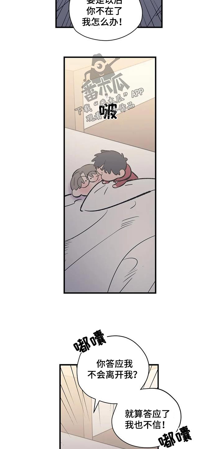 百万浪漫史漫画,第184章：【外传】你要去哪5图