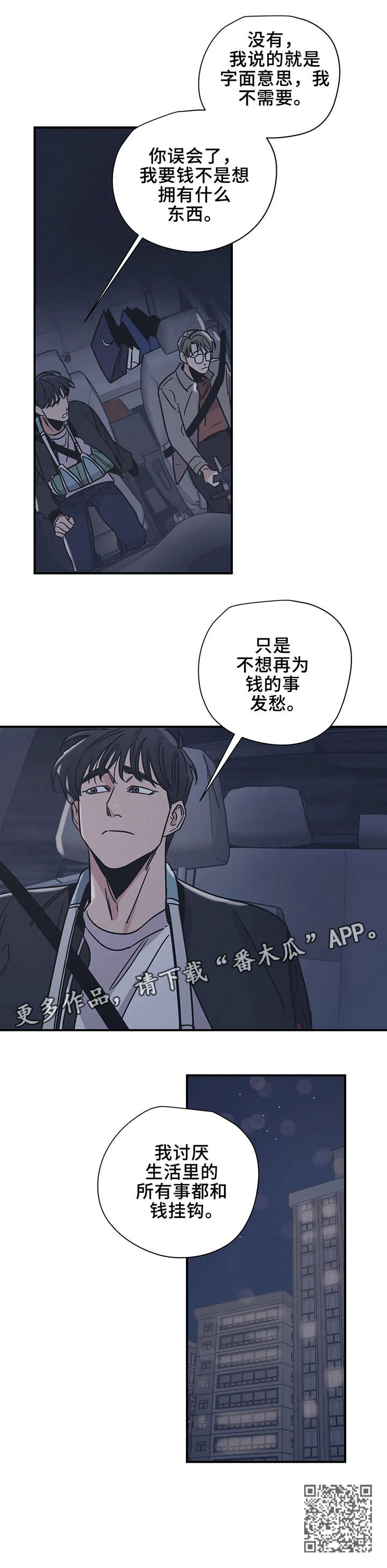 百万浪漫史漫画,第20章：坐下2图