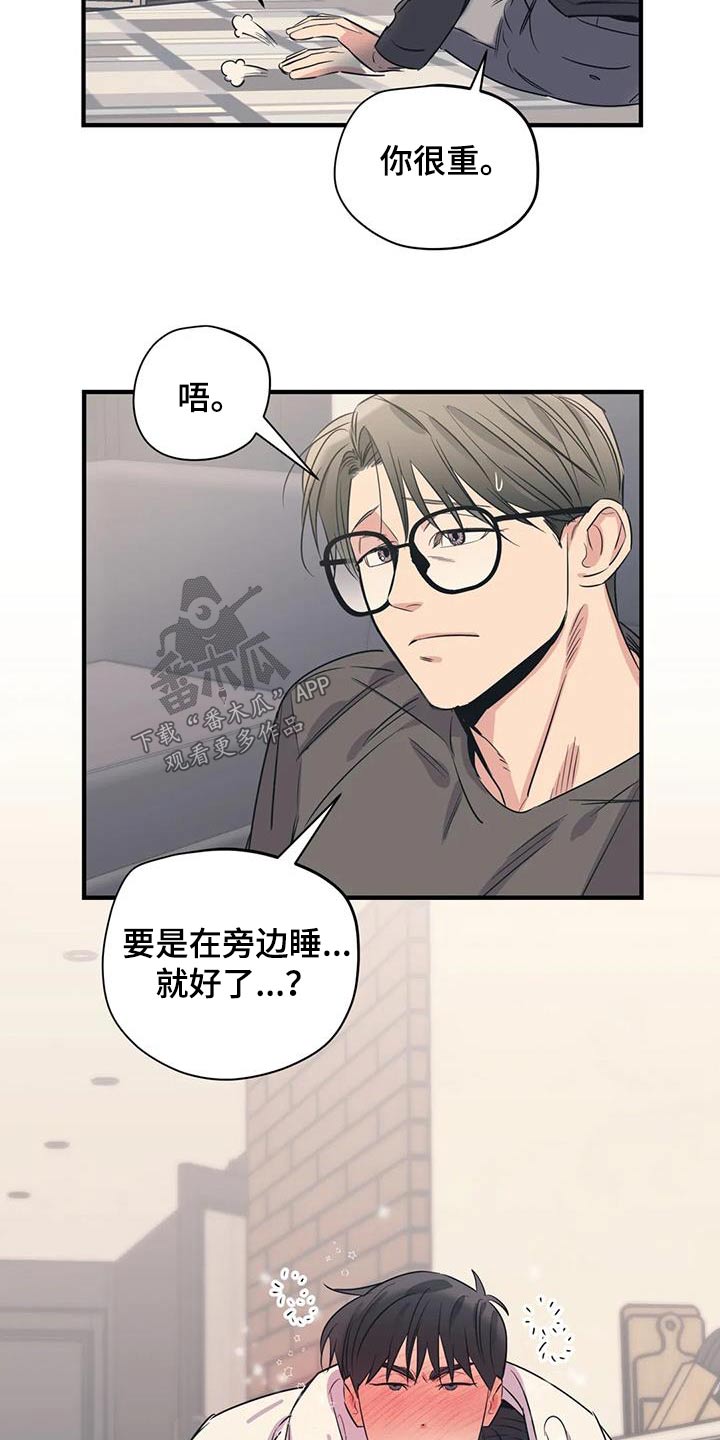 百万浪漫史漫画,第172章：【外传】很冷2图