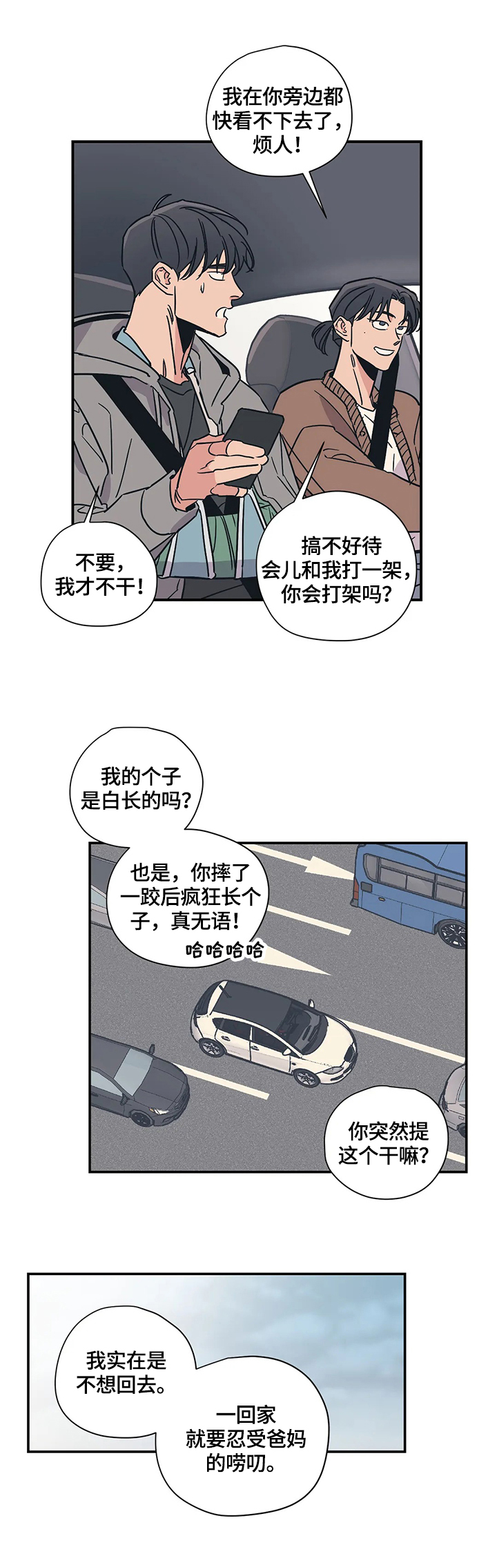 百万浪漫史漫画,第23章：家庭氛围3图