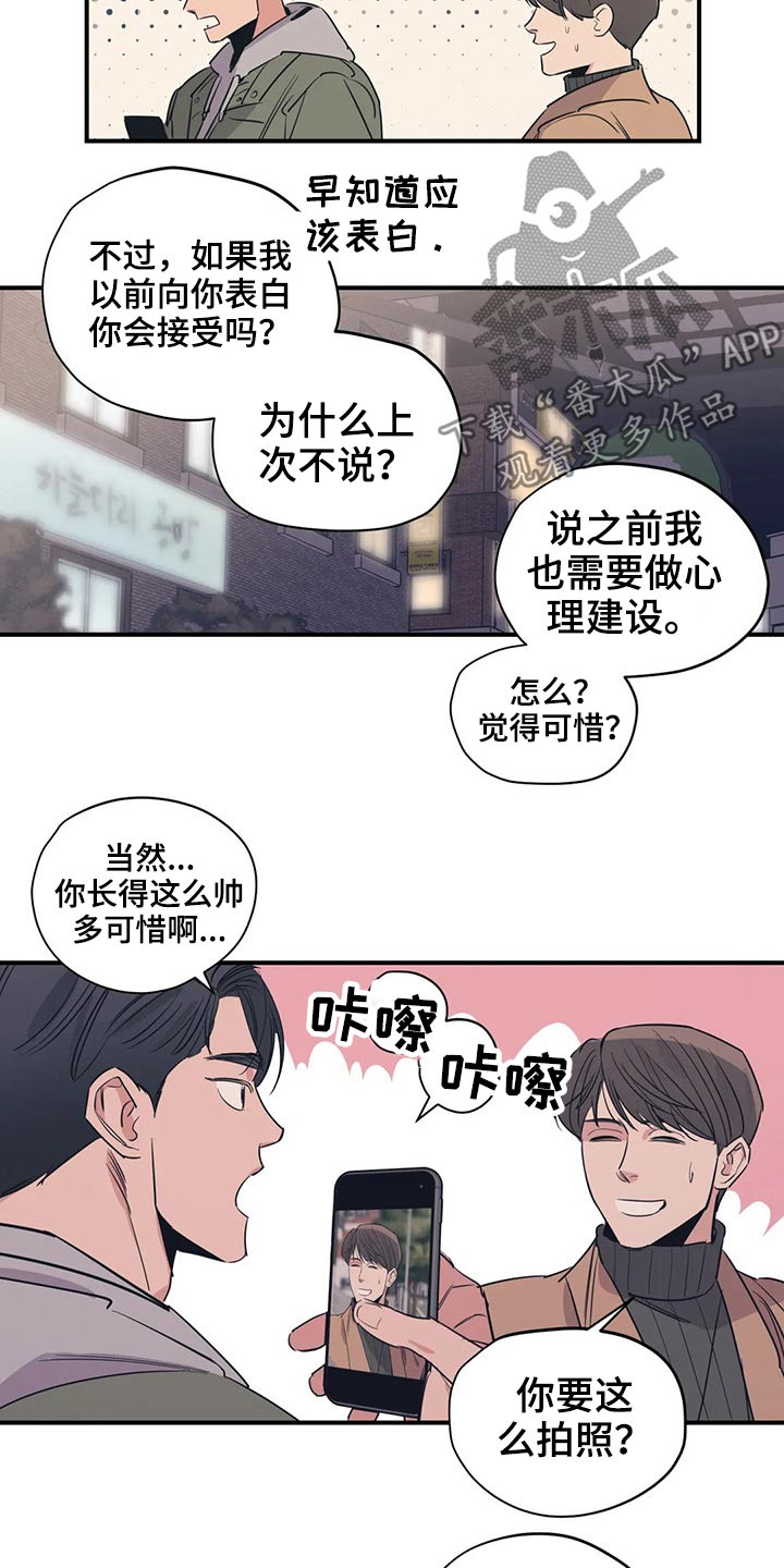 百万浪漫史漫画,第122章：（第2季）决心3图