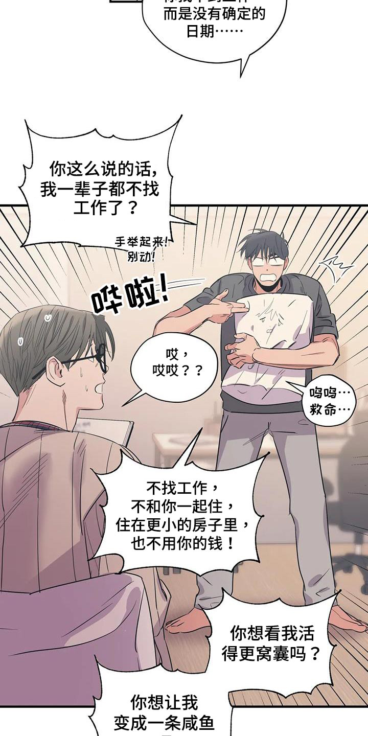 百万浪漫史漫画,第181章：【外传】抱歉3图