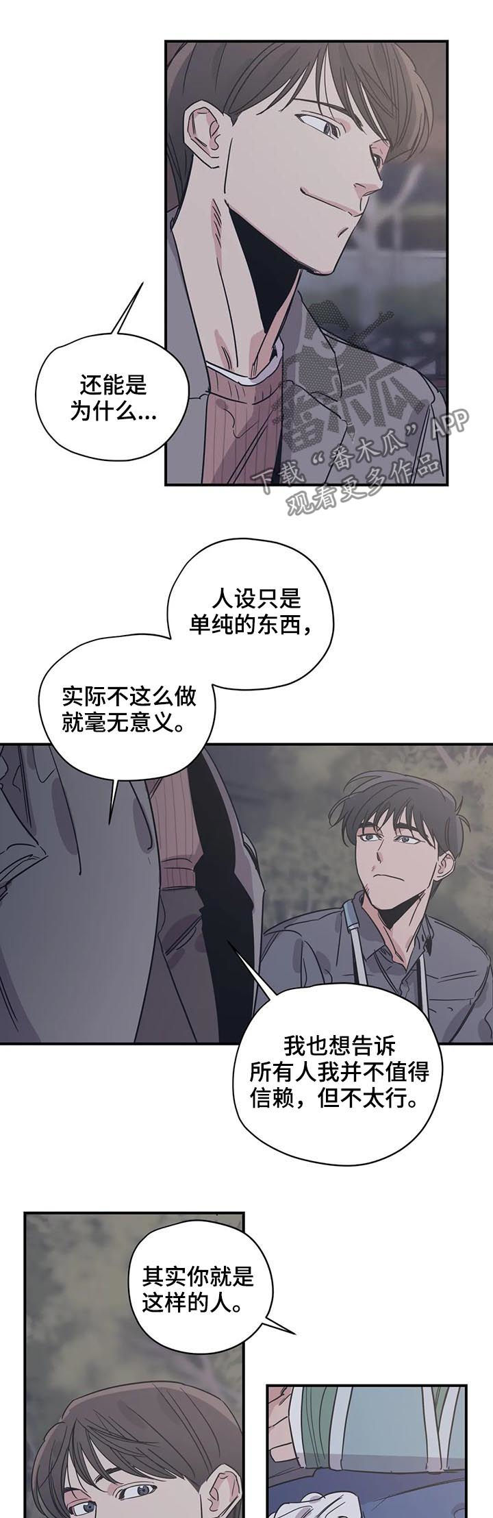 百万浪漫史漫画,第57章：人设5图