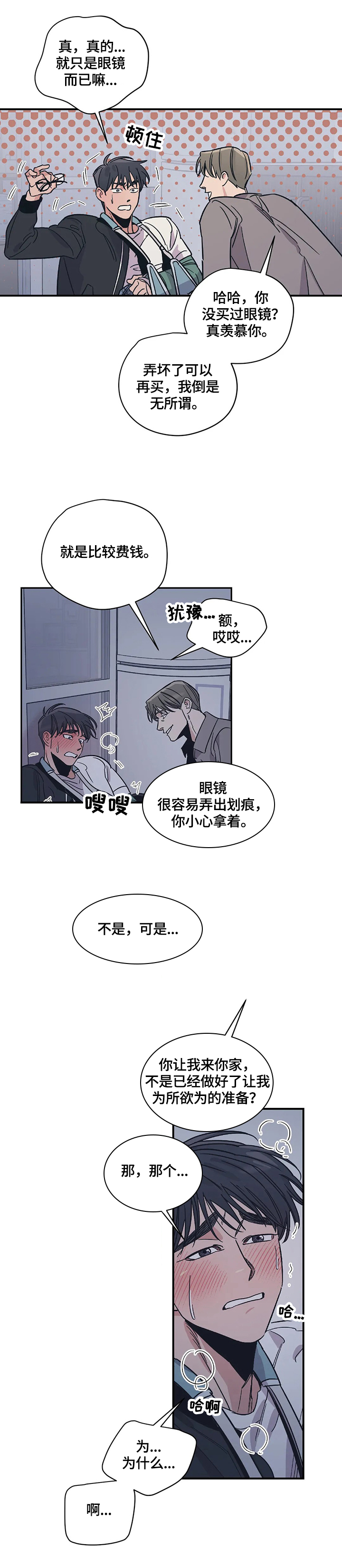 百万浪漫史漫画,第21章：做好准备3图