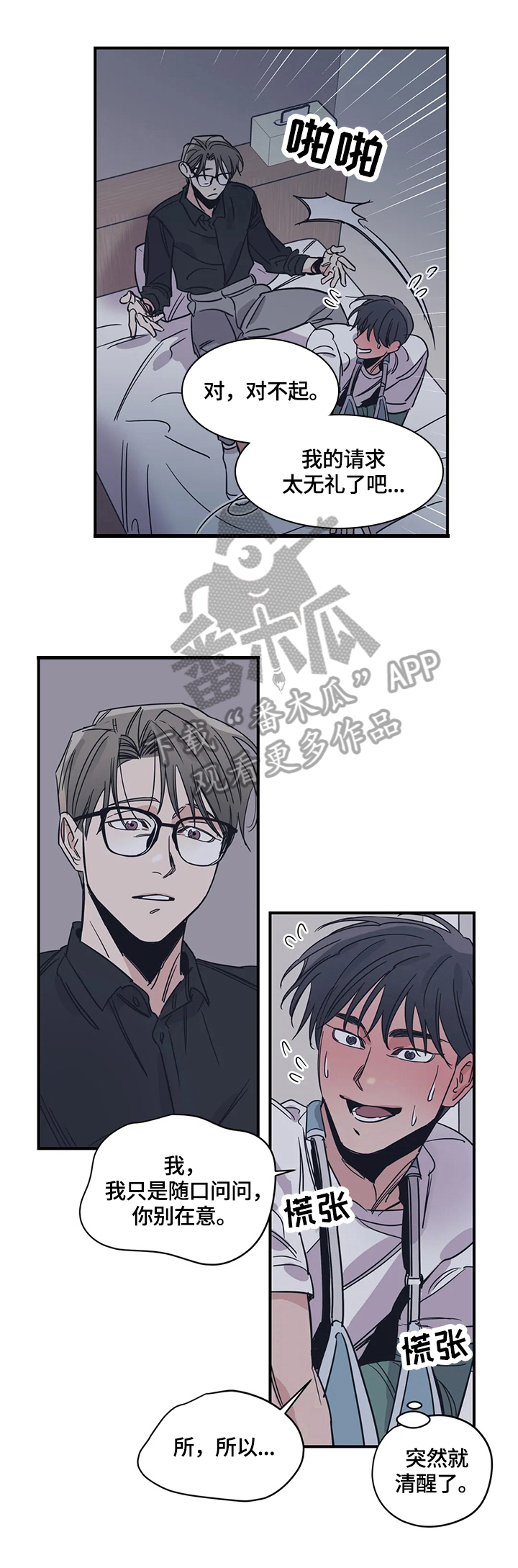 百万浪漫史漫画,第33章：接受3图