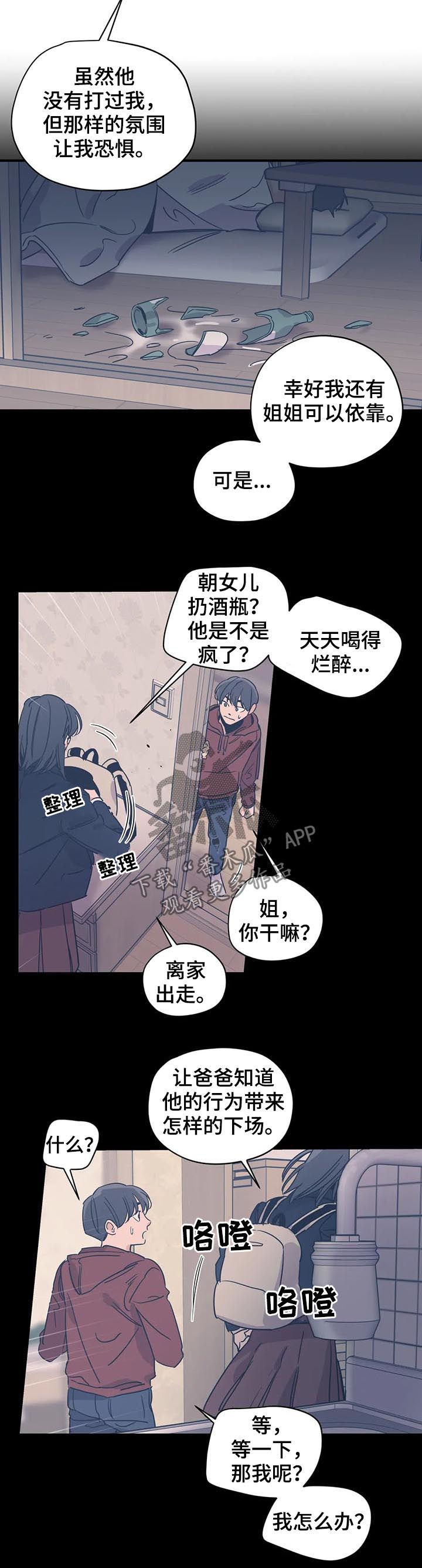 百万浪漫史漫画,第73章：站在你这边4图