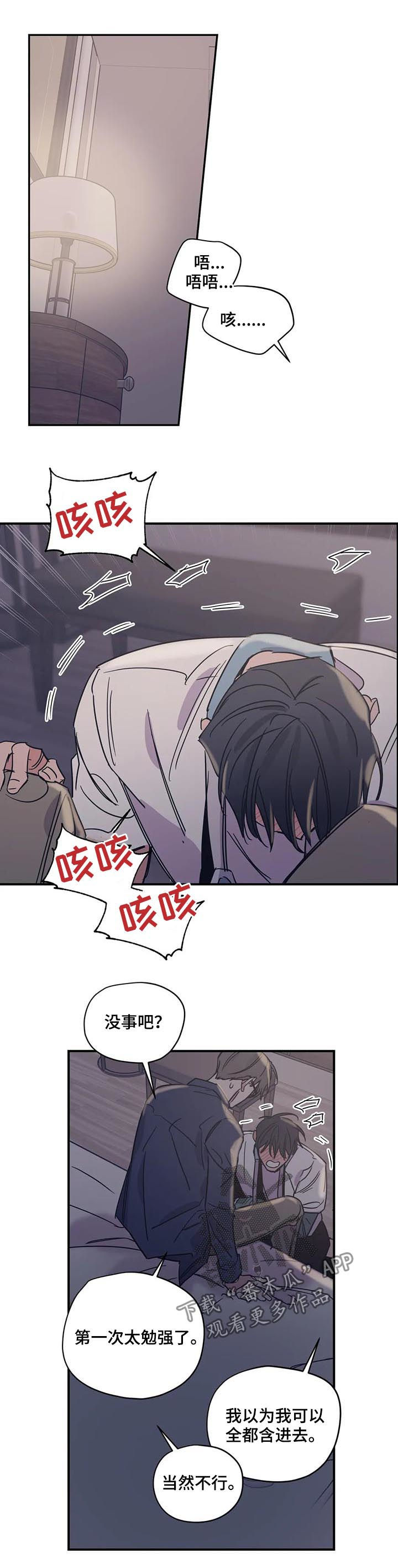 百万浪漫史漫画,第41章：我以为我可以3图
