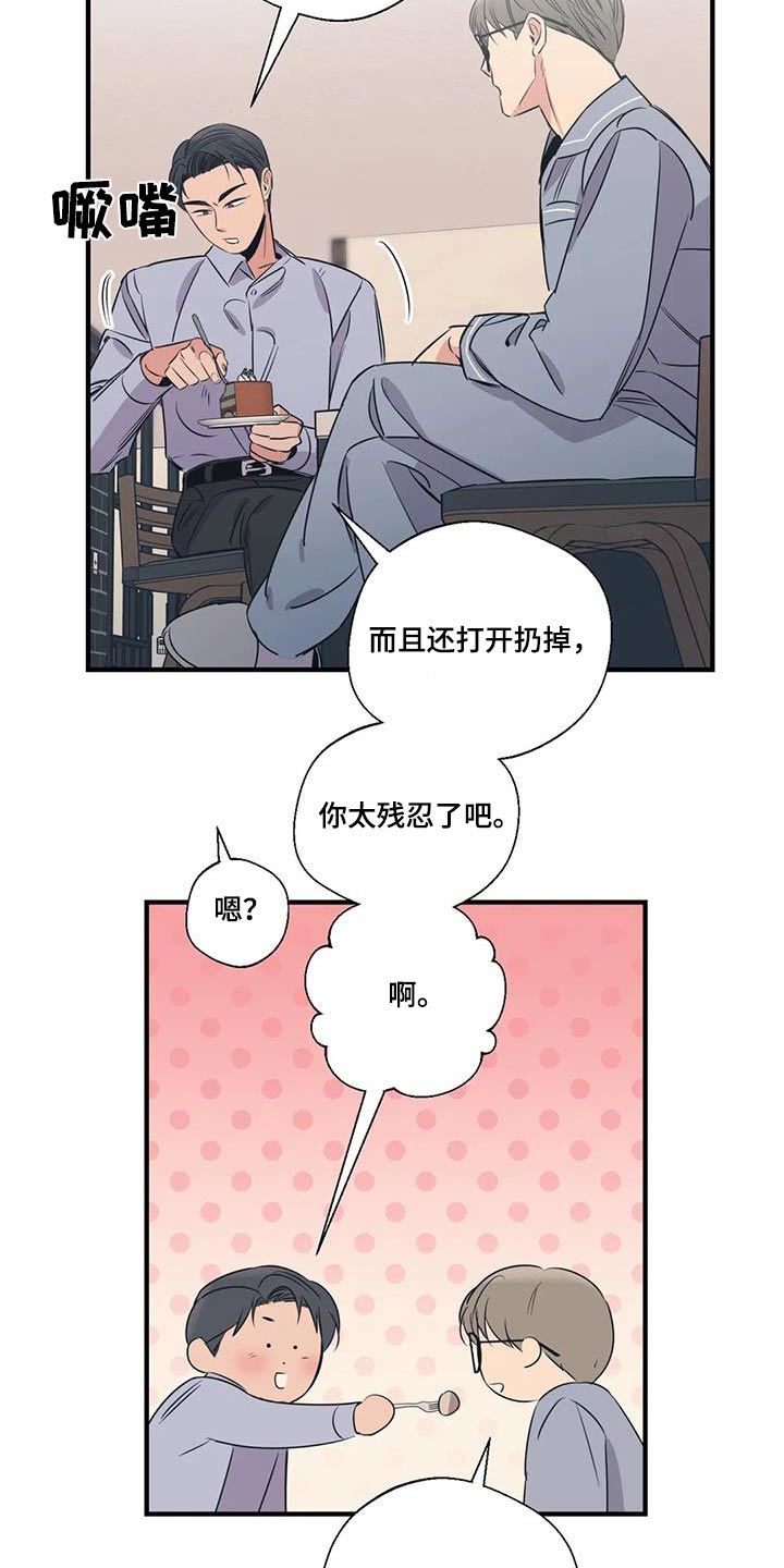 百万浪漫史漫画,第190章：【外传】大喊3图