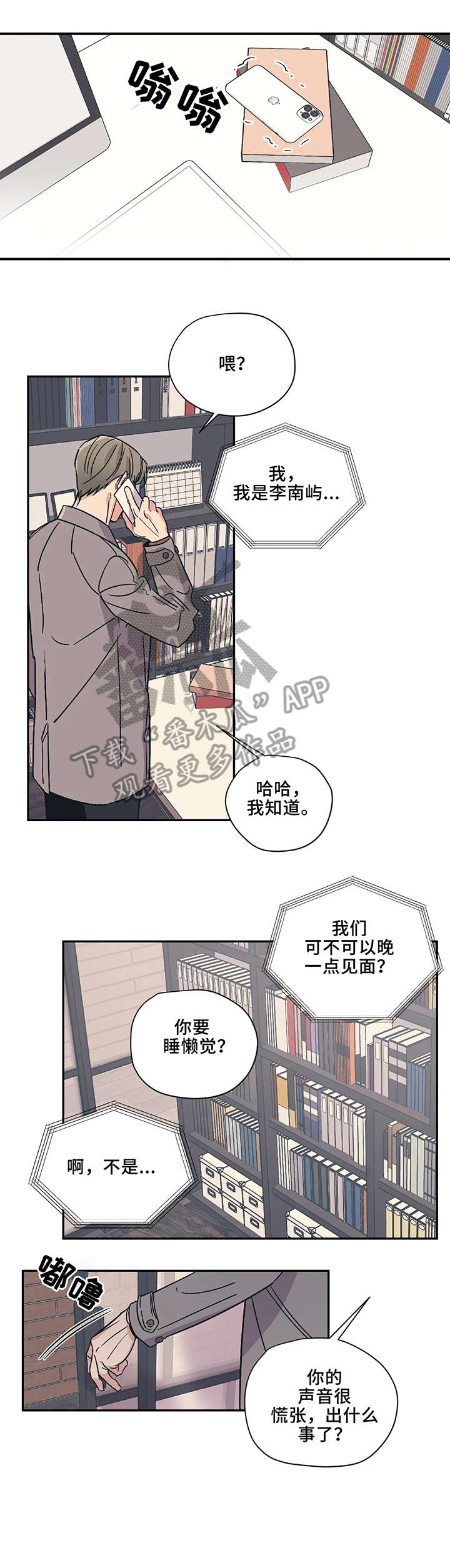 百万浪漫史漫画,第15章：别出门4图