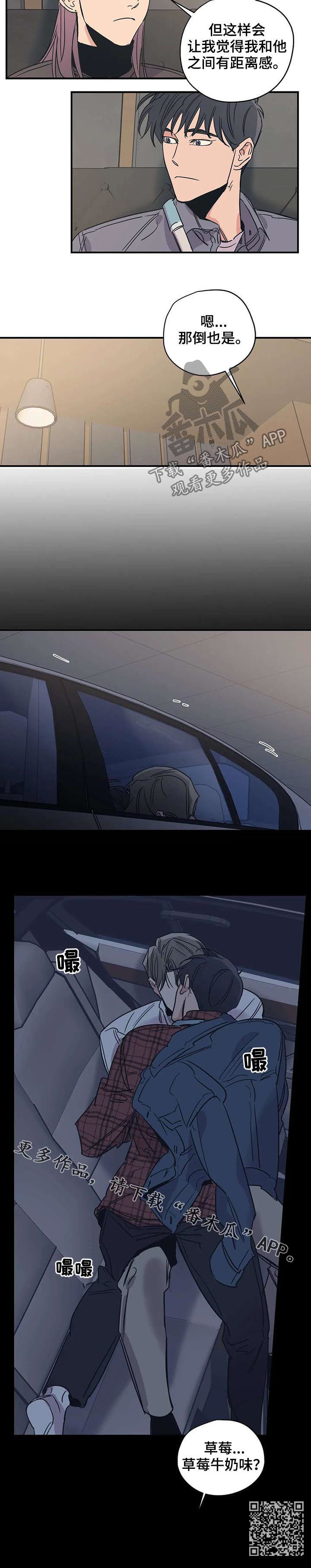 百万浪漫史漫画,第49章：草莓牛奶味5图