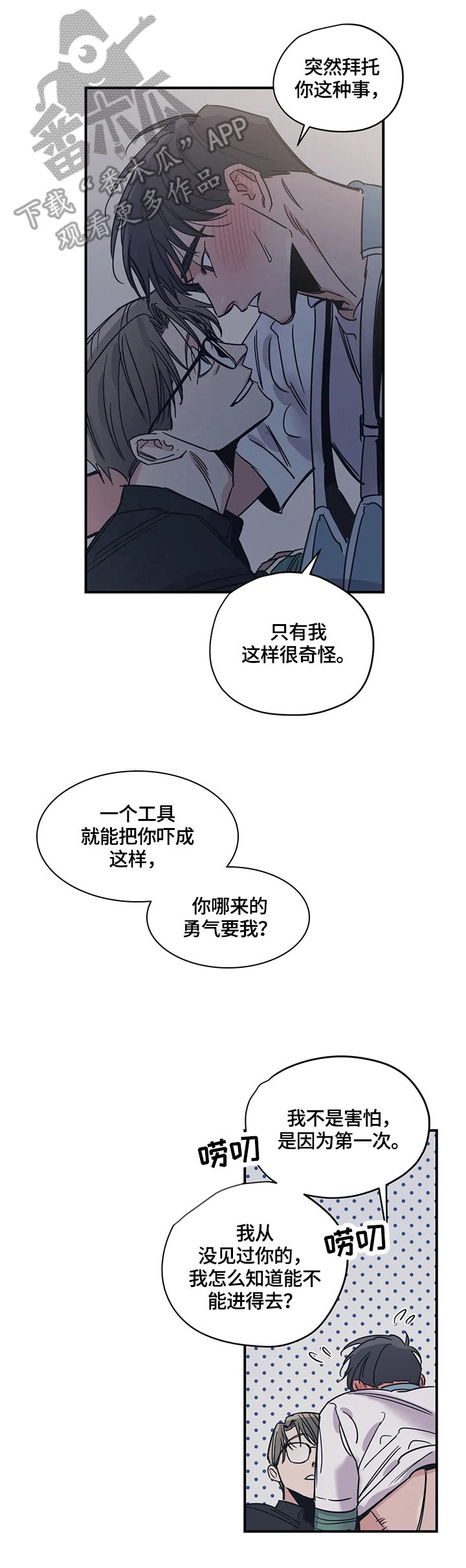 百万浪漫史漫画,第33章：接受4图