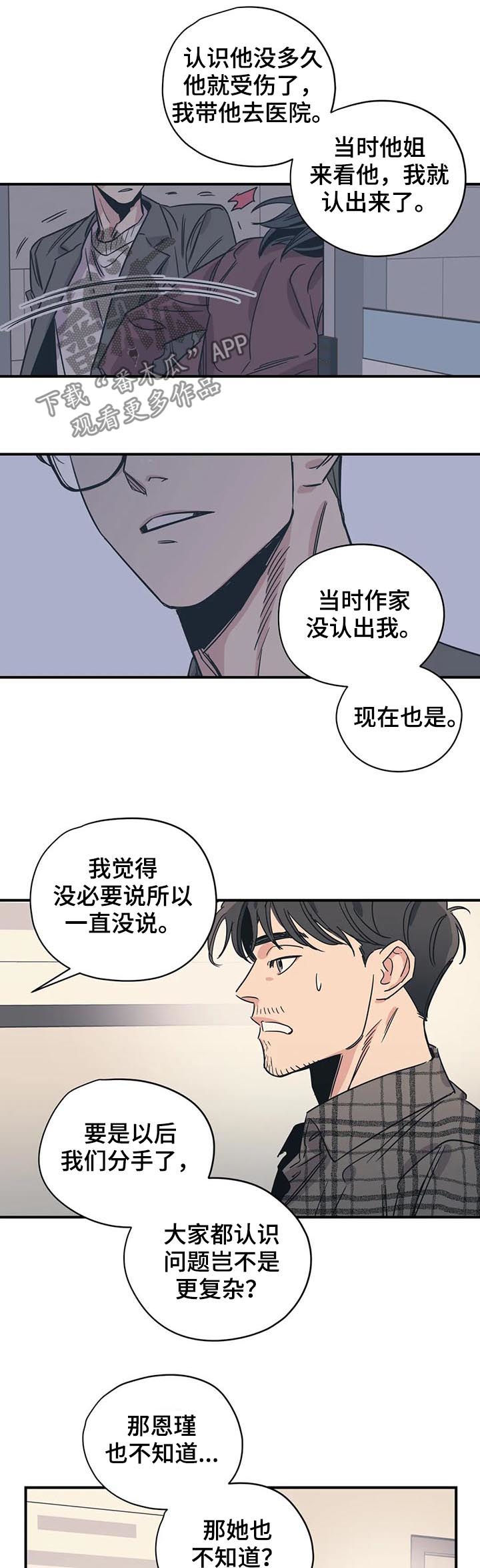 百万浪漫史漫画,第70章：他们是姐弟2图