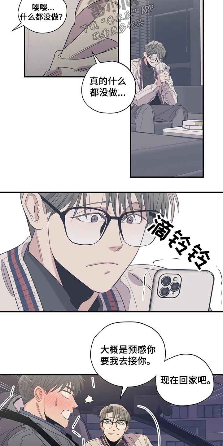 百万浪漫史漫画,第140章：（第2季）躺下5图