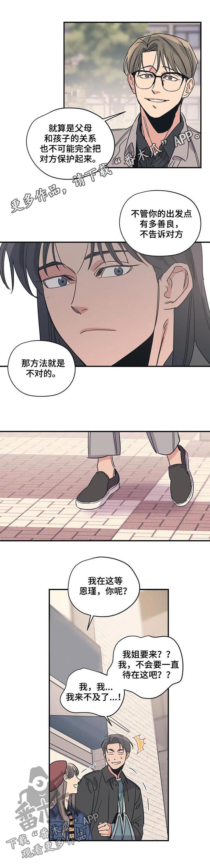 百万浪漫史漫画,第80章：后知后觉1图