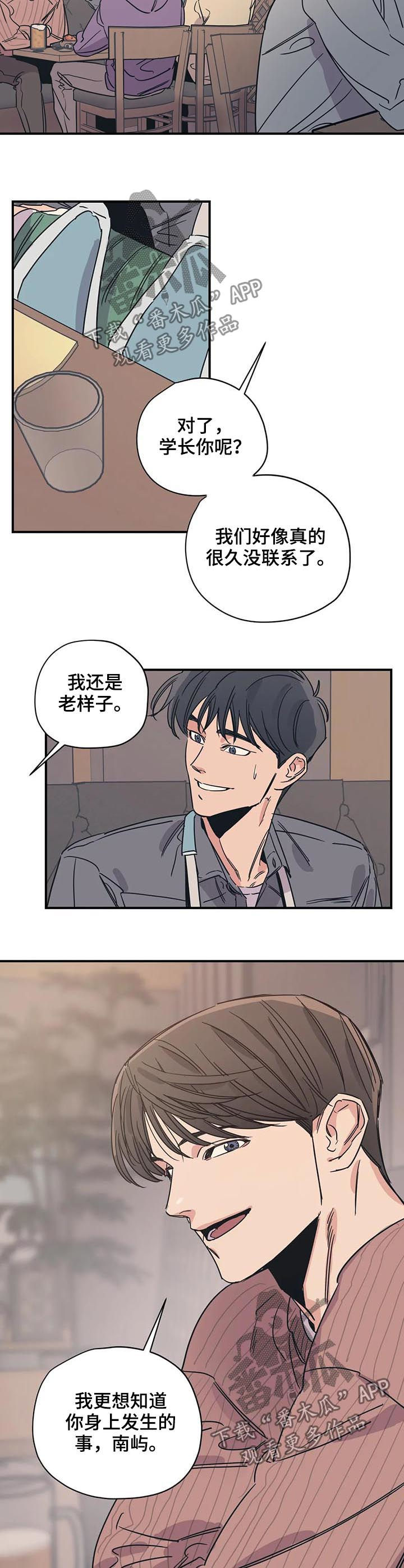 百万浪漫史漫画,第53章：什么东西4图