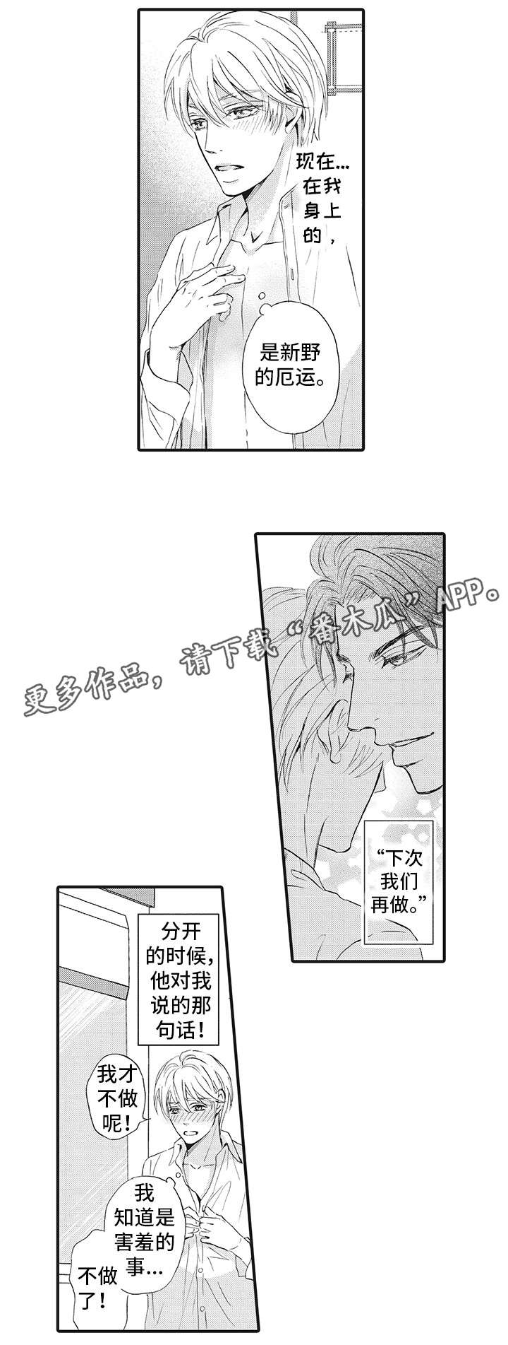 厄运巫师漫画,第18章：不要1图