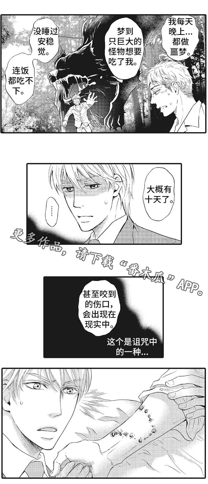 厄运巫师漫画,第8章：诅咒4图