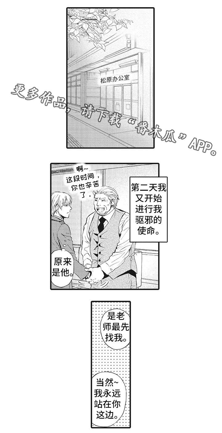 厄运巫师漫画,第17章：心声3图