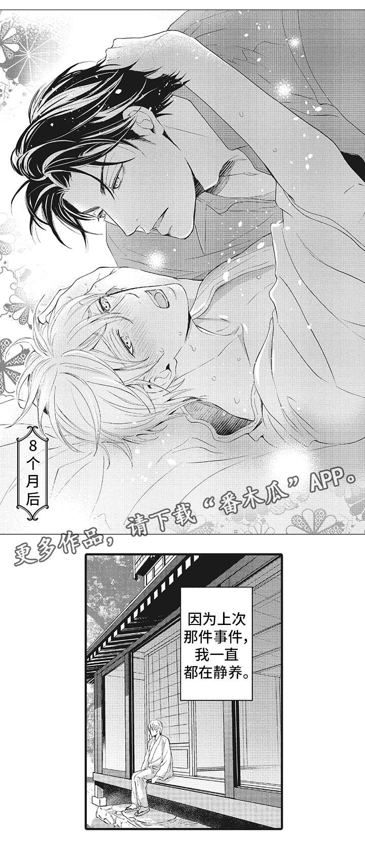 厄运巫师漫画,第11章：动摇1图