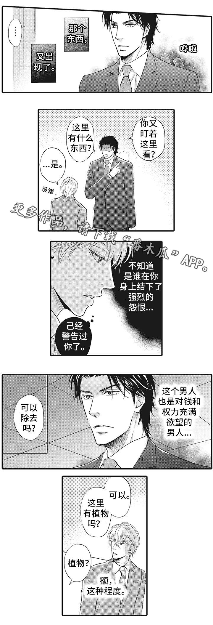 厄运巫师漫画,第4章：手3图