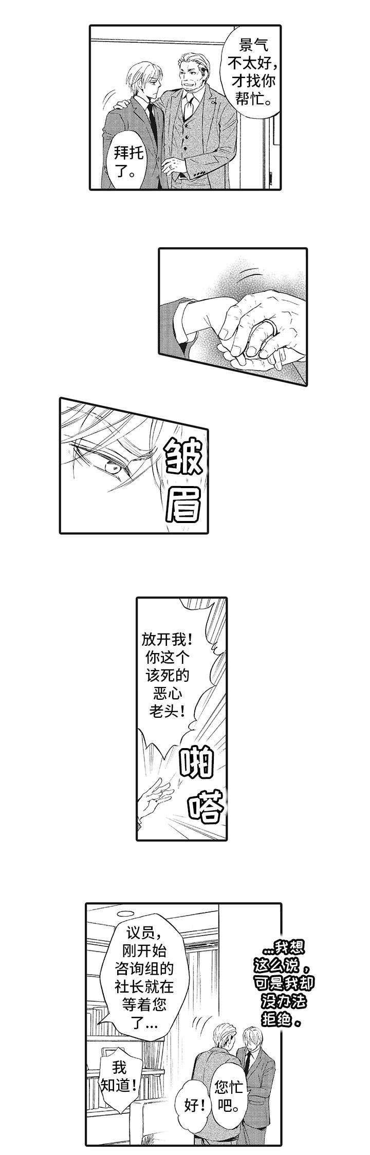 厄运巫师漫画,第1章：初见5图