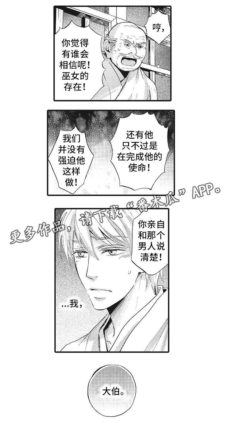 厄运巫师漫画,第19章：大哥4图