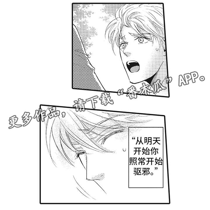 厄运巫师漫画,第19章：大哥3图