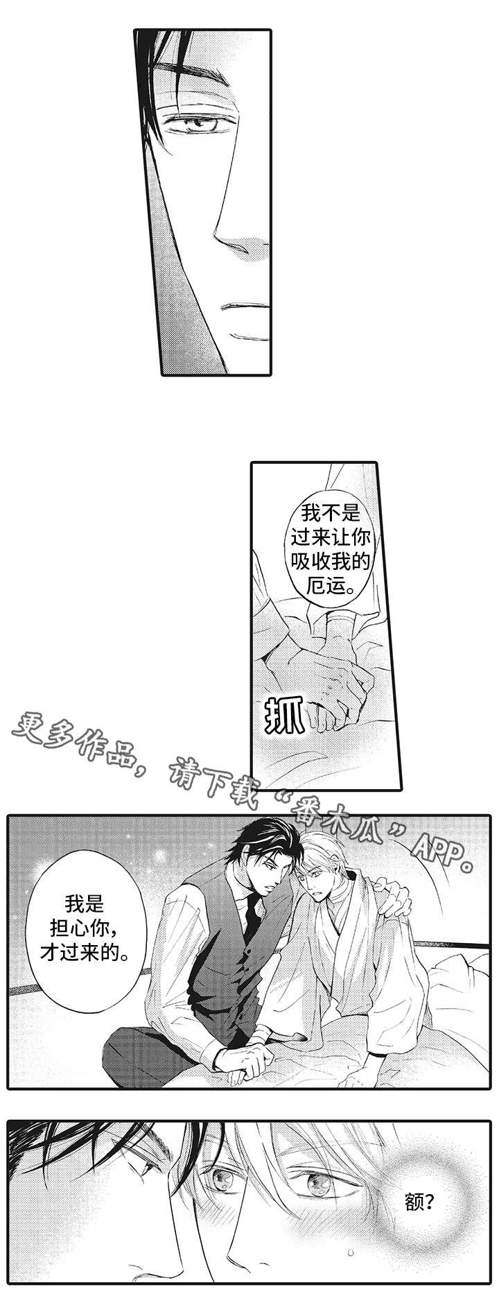 厄运巫师漫画,第10章：待在我身边3图