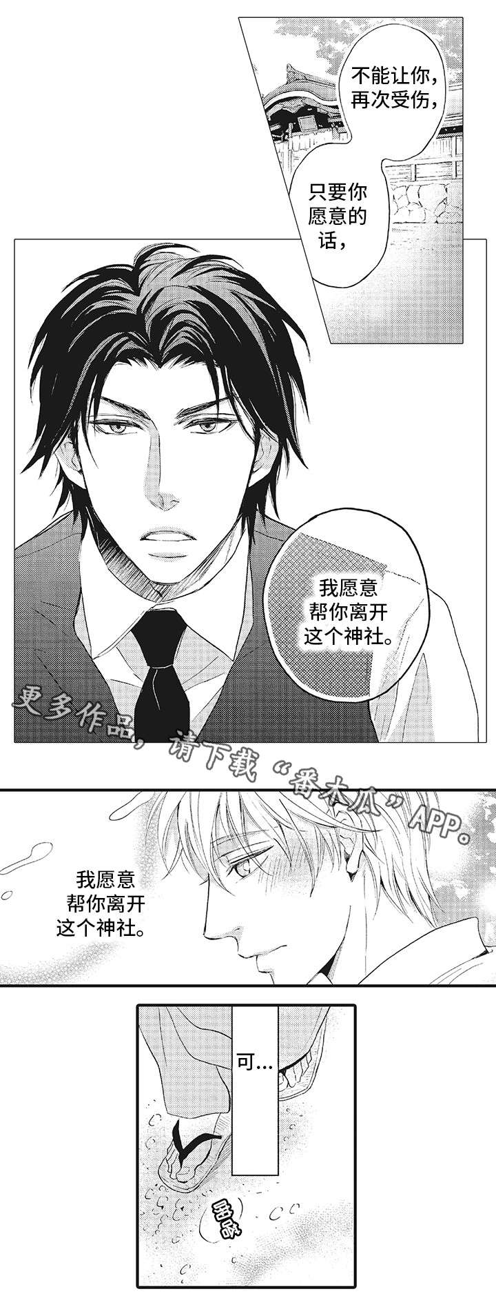 厄运巫师漫画,第11章：动摇3图