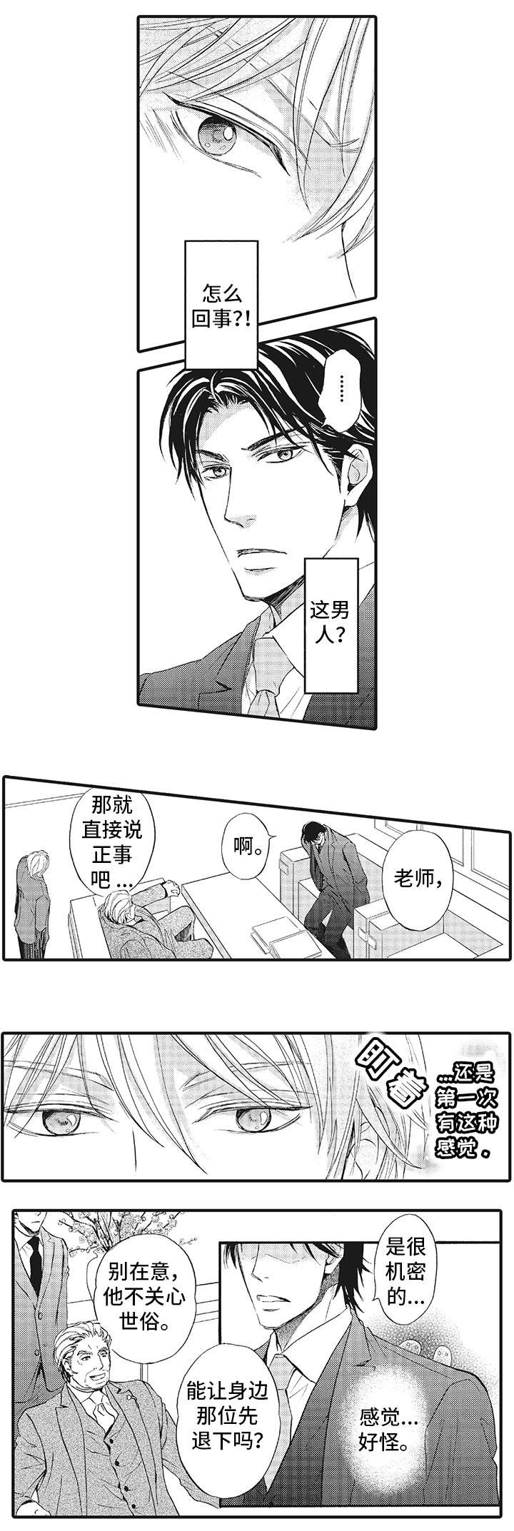 厄运巫师漫画,第1章：初见3图
