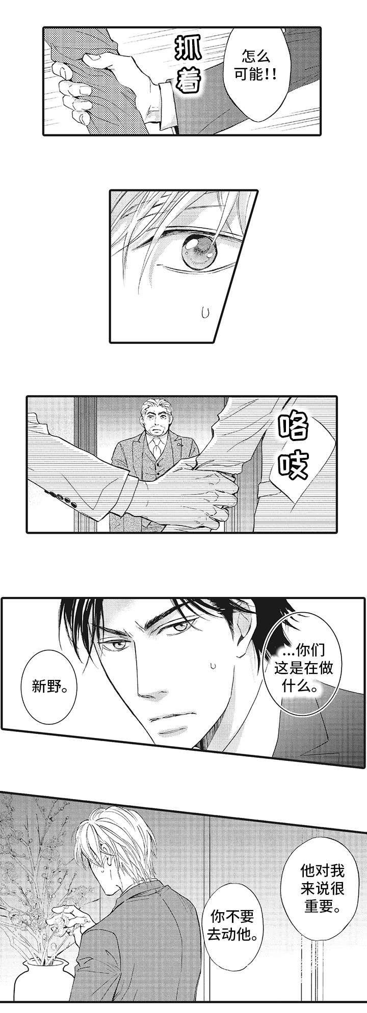 厄运巫师漫画,第2章：抗拒2图