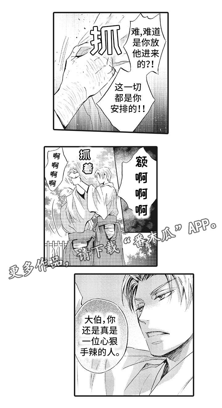 厄运震慑为什么没了漫画,第20章：成全4图