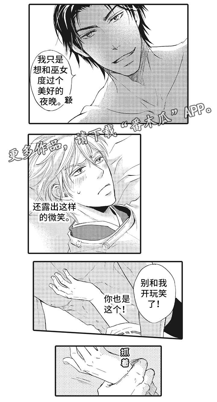 厄运巫师漫画,第5章：得到你5图