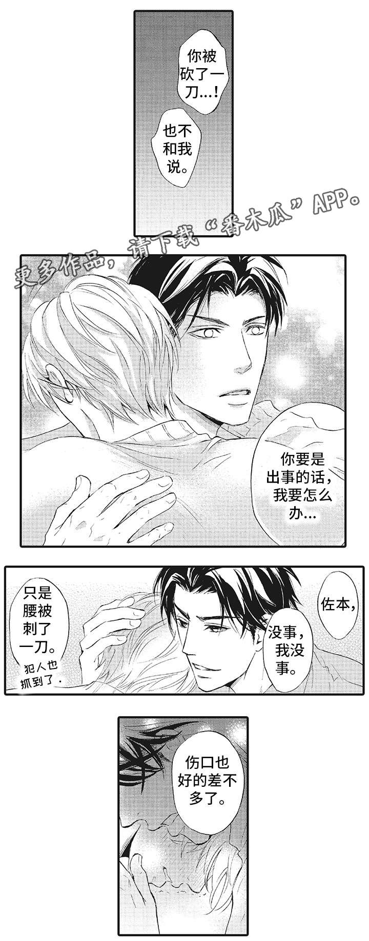 厄运巫师漫画,第13章：守护1图
