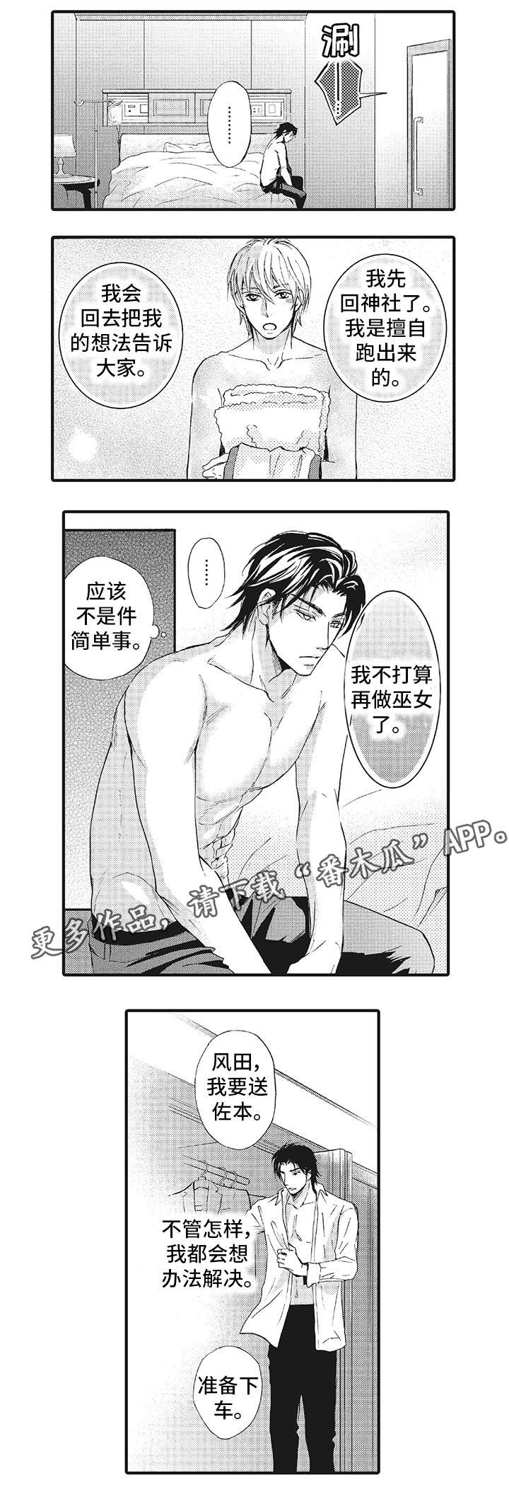 厄运巫师漫画,第15章：违反契约1图